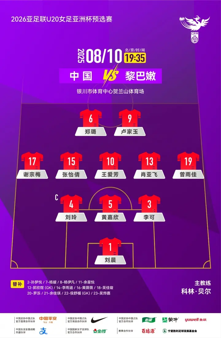 女足亚洲杯, 肖亚飞, 侯舒楣